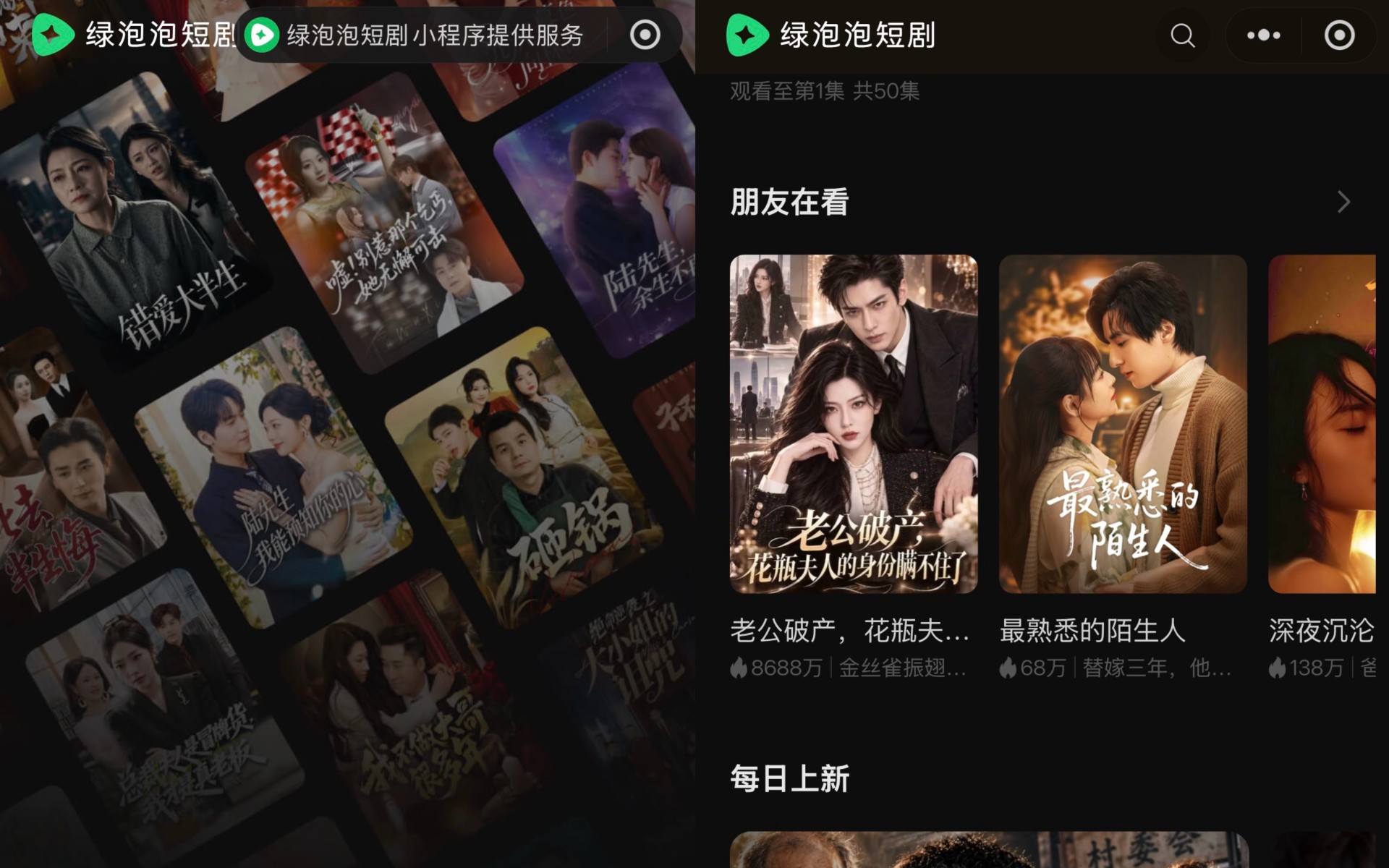 Nền tảng phim ngắn Lvpaopao được tích hợp trong ứng dụng WeChat của Tencent. (Ảnh: Lvpao Short Drama) Nền tảng phim ngắn Lvpaopao được tích hợp trong ứng dụng WeChat của Tencent. (Ảnh: Lvpao Short Drama)